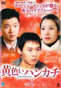 cs::ケース無:: 黄色いハンカチ 12(第46話〜第49話)【字幕】 中古DVD レンタル落ち