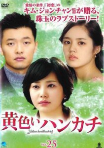 cs::ケース無:: 黄色いハンカチ 25(第98話〜第101話)【字幕】 中古DVD レンタル落ち