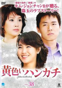 黄色いハンカチ 38(第150話〜第153話)【字幕】 中古DVD レンタル落ち