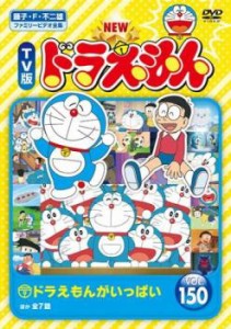 NEW TV版 ドラえもん 150 中古DVD レンタル落ち