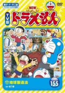 tsP::NEW TV版 ドラえもん 155 中古DVD レンタル落ち