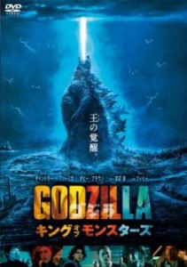 ゴジラ キング・オブ・モンスターズ 中古DVD レンタル落ち