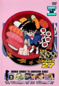 【ご奉仕価格】cs::名探偵コナン PART27 vol.9 中古DVD レンタル落ち