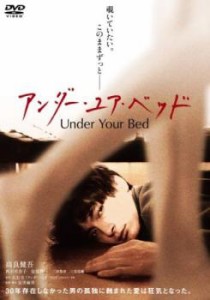 tsP::アンダー・ユア・ベッド 中古DVD レンタル落ち