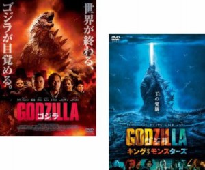 GODZILLA ゴジラ 全2枚 2014 + キング オブ モンスターズ 2019 中古DVD セット 2P レンタル落ち