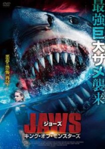 「売り尽くし」ケース無:: ジョーズ キング・オブ・モンスターズ【字幕】 中古DVD レンタル落ち