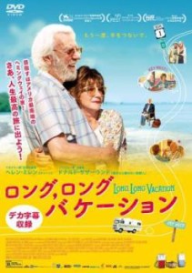 ロング ロングバケーション【字幕】 中古DVD レンタル落ち