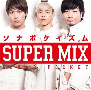 tsP::ケース無:: Sonar Pocket ソナポケイズム SUPER MIX CD+DVD レンタル限定盤  中古CD レンタル落ち