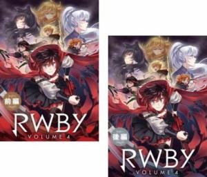 RWBY Volume 4 全2枚 前編、後編 中古DVD 全巻セット 2P レンタル落ち