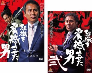 「売り尽くし」ケース無:: 組織を震撼させた男 全2枚 1、2 中古DVD セット 2P レンタル落ち