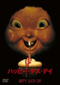 ハッピー・デス・デイ 中古DVD レンタル落ち