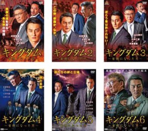 キングダム 首領になった男 全6枚 1、2、3、4、5、6 中古DVD セット OSUS レンタル落ち