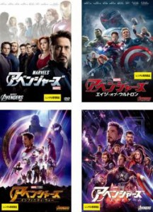 アベンジャーズ 全4枚 1、エイジ・オブ・ウルトロン、インフィニティ・ウォー、エンドゲーム 中古DVD セット OSUS レンタル落ち