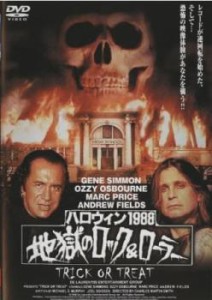 ハロウィン1988 地獄のロック&ローラー【字幕】 中古DVD レンタル落ち