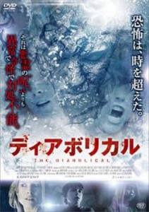 ディアボリカル 中古DVD レンタル落ち