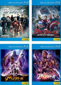 【ご奉仕価格】アベンジャーズ 全4枚 1、エイジ・オブ・ウルトロン、インフィニティ・ウォー、エンドゲーム ブルーレイディスク 中古BD 