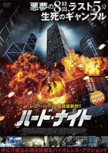 tsP::ハード・ナイト 中古DVD レンタル落ち