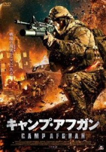 キャンプ・アフガン 中古DVD レンタル落ち