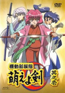 機動新撰組 萌えよ剣 TV 1(第1話) 中古DVD