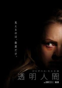 cs::ケース無:: 透明人間 中古DVD レンタル落ち