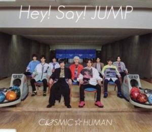 ts::ケース無:: Hey! Say! JUMP COSMIC☆HUMAN 通常盤  中古CD レンタル落ち