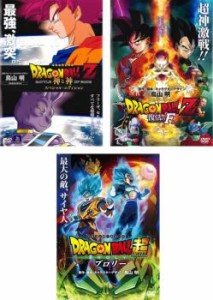 tsP::DRAGON BALL ドラゴンボールZ 神と神 スペシャル・エディション、復活の F 、ドラゴンボール超 ブロリー 全3枚  中古DVD セット OSU