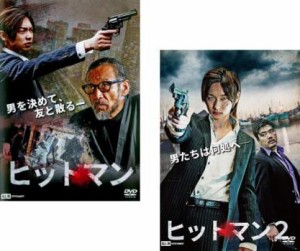 ヒットマン 全2枚 1、2 中古DVD セット 2P レンタル落ち