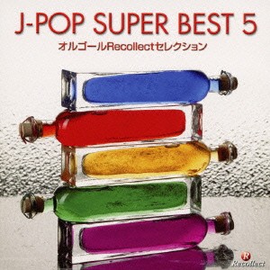 オルゴールRecollectセレクション J-POP SUPER BEST 5  中古CD レンタル落ち