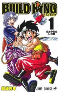 BUILD KING 全 3 巻 完結 セット レンタル用 中古 コミック Comic 全巻セット レンタル落ち