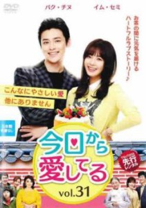 tsP::ケース無:: 今日から愛してる 31(第91話〜第93話)【字幕】 中古DVD レンタル落ち