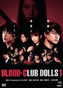 BLOOD-CLUB DOLLS 1 中古DVD レンタル落ち