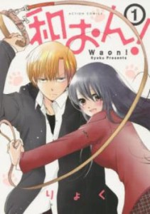 cs::和おん!(2冊セット)第 1、2 巻 レンタル用 中古 コミック Comic セット 2P レンタル落ち