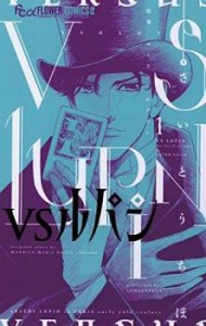 「売り尽くし」VSルパン(3冊セット)第 1〜3 巻 レンタル用 中古 コミック Comic セット OSUS レンタル落ち