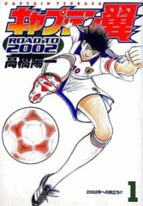 キャプテン翼 road to 2002 全 15 巻 完結 セット レンタル用 中古 コミック Comic 全巻セット レンタル落ち