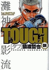 TOUGH タフ 全 39 巻 完結 セット レンタル用 中古 コミック Comic 全巻セット レンタル落ち