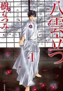 八雲立つ 文庫版 全 10 巻 完結 セット レンタル用 中古 コミック Comic 全巻セット レンタル落ち