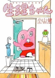 生理ちゃん 全 4 巻 完結 セット レンタル用 中古 コミック Comic 全巻セット レンタル落ち