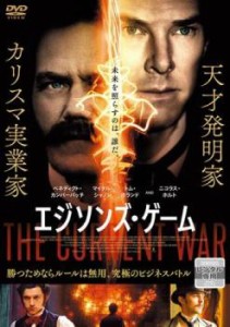 【ご奉仕価格】エジソンズ・ゲーム 中古DVD レンタル落ち