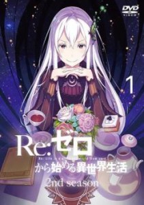 Re:ゼロから始める異世界生活 2nd season 1(第26話〜第29話) 中古DVD レンタル落ち