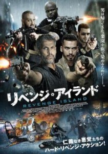 リベンジ・アイランド 中古DVD レンタル落ち