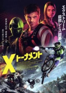 X トーナメント 中古DVD レンタル落ち