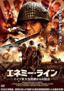 【ご奉仕価格】エネミー ライン ドイツ軍大包囲網からの脱出 中古DVD レンタル落ち