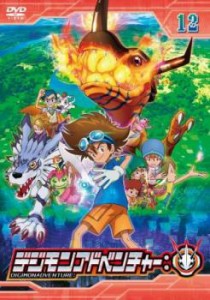 デジモンアドベンチャー: 12(第34話〜第36話) 中古DVD レンタル落ち