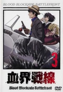 血界戦線 3(第5話、第6話) 中古DVD レンタル落ち