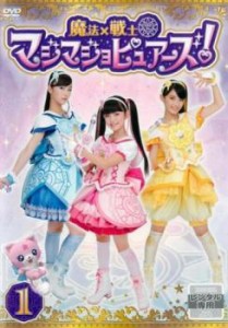 魔法×戦士 マジマジョピュアーズ! 1(第1話〜第3話) 中古DVD レンタル落ち