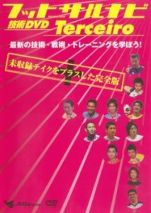 「売り尽くし」ケース無:: フットサルナビ 技術DVD Terceiro 最新の技術・戦術・トレーニングを学ぼう! 中古DVD