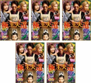 極主夫道 全5枚 第1話〜第10話 最終 中古DVD 全巻セット レンタル落ち