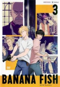 tsP::BANANA FISH バナナフィッシュ 3(第5話、第6話) 中古DVD レンタル落ち