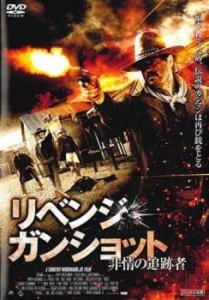 リベンジ・ガンショット 非情の追跡者【字幕】 中古DVD レンタル落ち