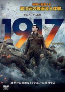 1917 命をかけた伝令 中古DVD レンタル落ち